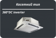 Hisense спліт-система касетного типу HEAVY DC INVERTER AUC140UR4RKC8