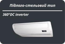 Hisense сплит-системы пол-потолочного типа HEAVY DC INVERTER AUV125UR6RTC4